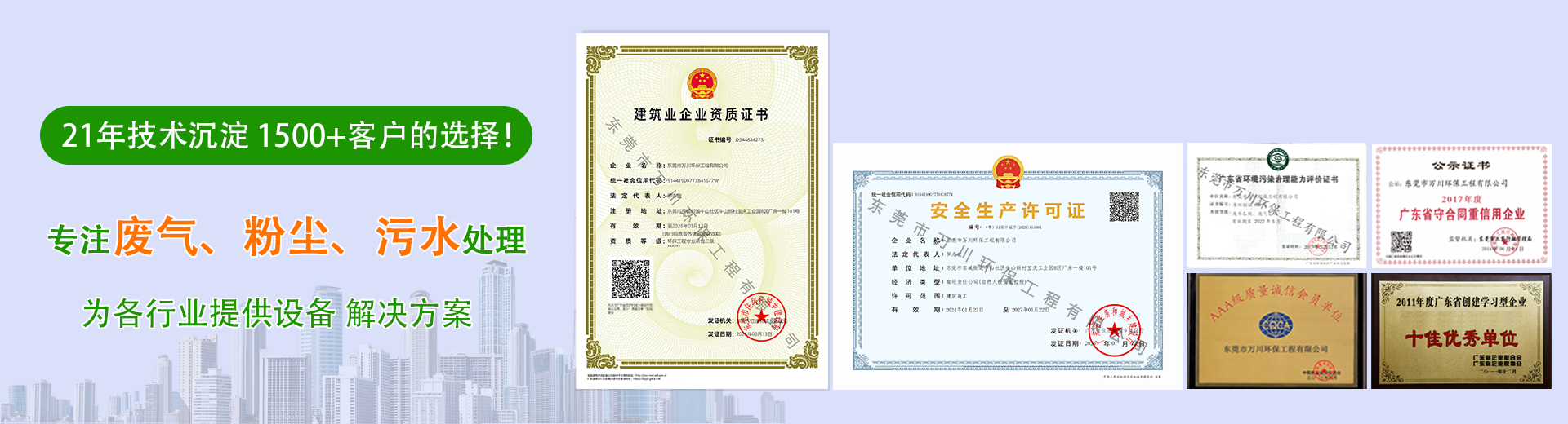 万川环保资质