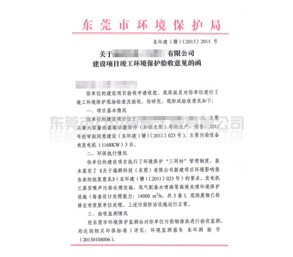 代办企业“三同时”环保竣工验收