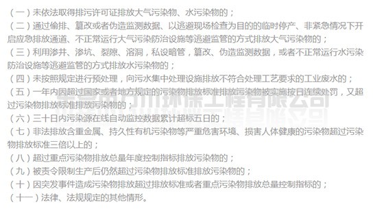 《环境保护部关于修改<环境保护主管部门实施限制生产、停产整治办法>的决定（征求意见稿）》