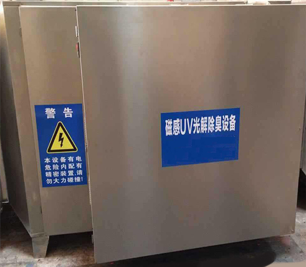 磁感UV光解净化器