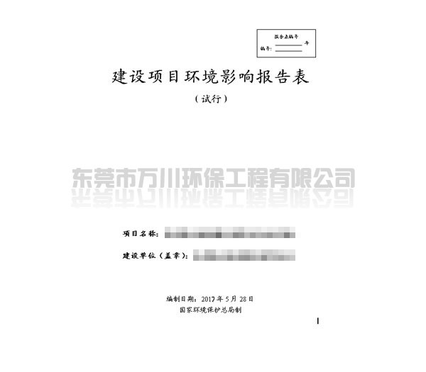 广州印刷厂环评办理(环评公司收费)