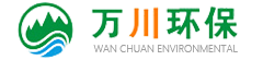东莞市万川环保工程有限公司